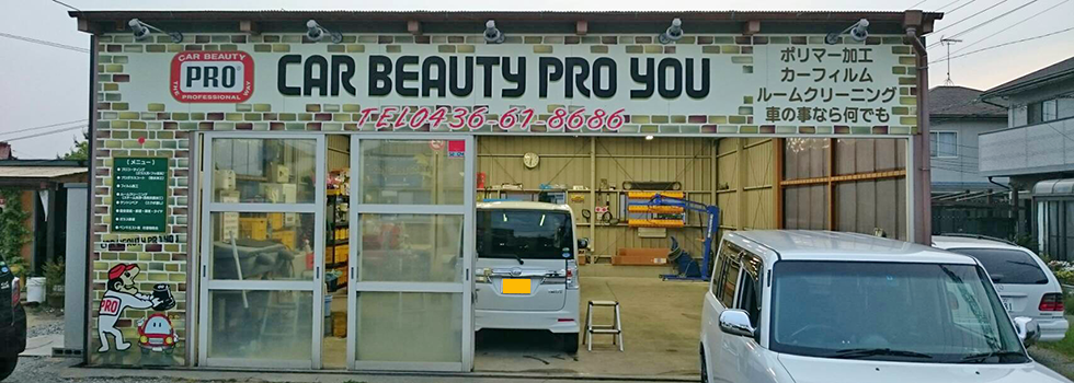カービューティープロYOU